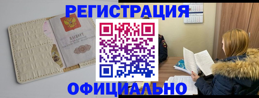 прописка регистрация в Челябинской области