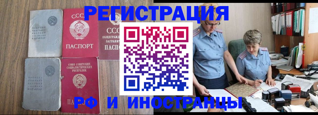 временная регистрация купить в Челябинской области